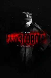 Спутник и погром
