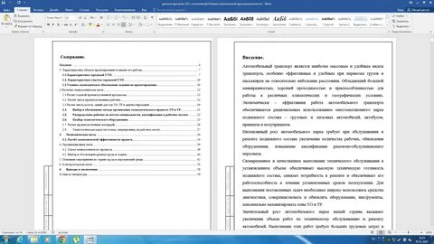 Дипломная работа труд