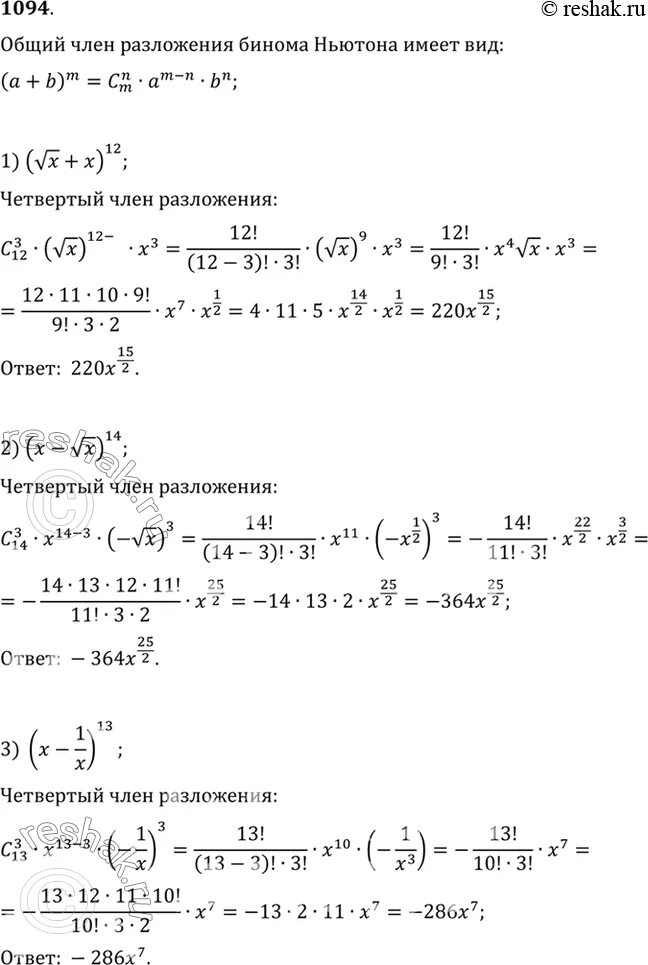 Математика 6 класс упр 1094