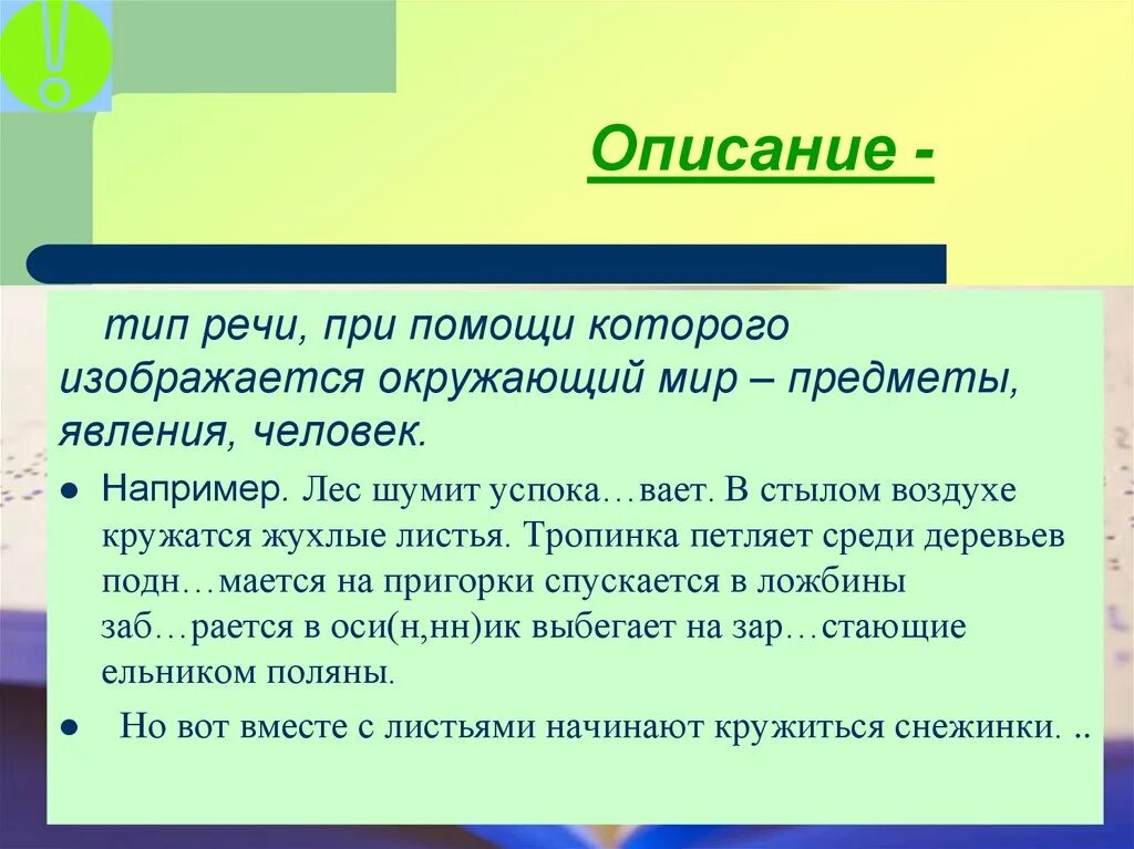 Описание Тип речи. Тип речи описание примеры. Описание как Тип речи. Особенности типов речи.