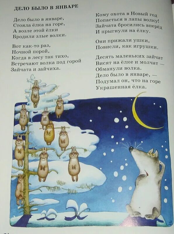 Стих дело было в январе 2 класс. Дело было в январе. стих дело было в январе. стихи на новый год дело было в январе.