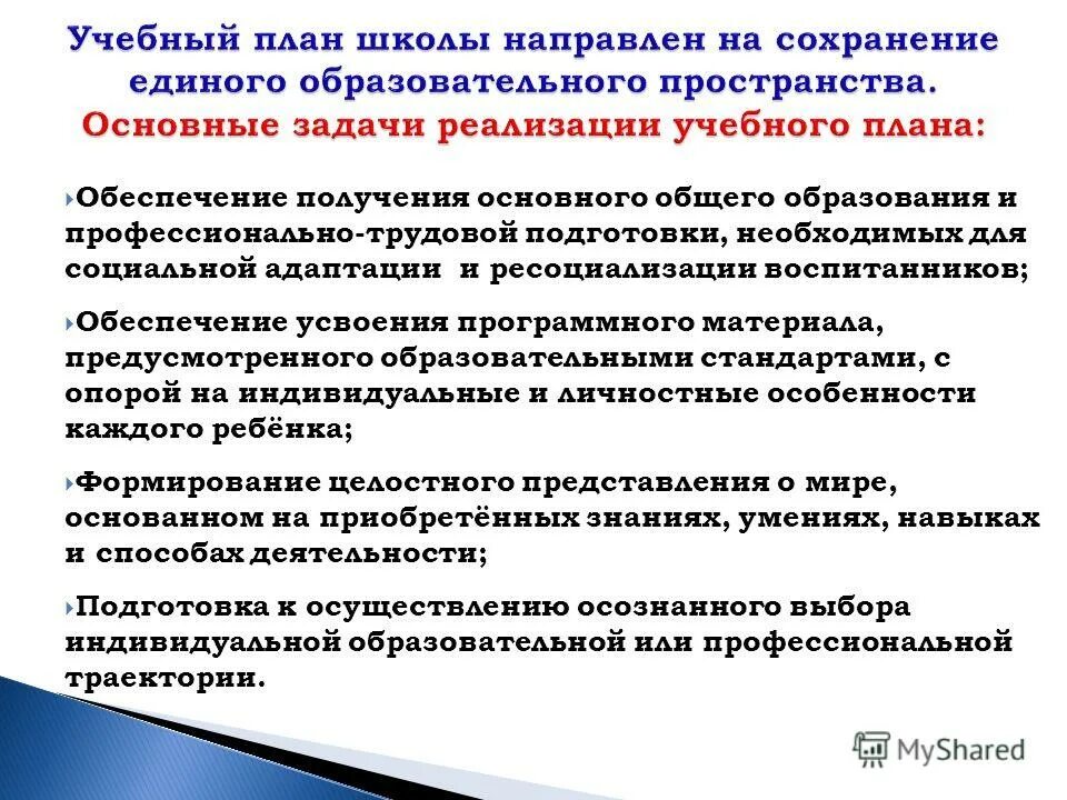 Обеспечение получения ребенка основного общего. Обеспечение получения ребенка основного общего