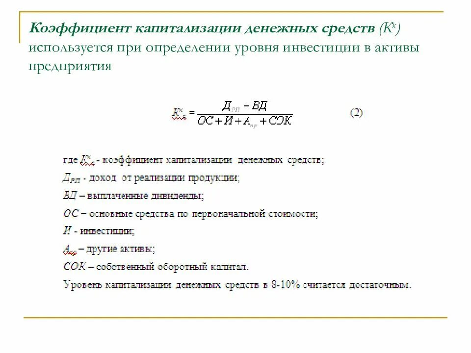 Коэффициент капитализации это