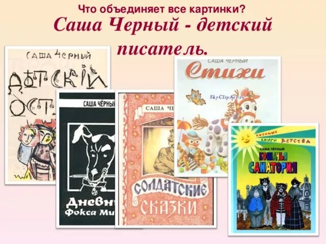 Произведение черного кавказский пленник. Саша чёрный кавказский пленник 5 класс. Саша чёрный кавказский пленник. Саша чёрный кавказский пленник книга. Иллюстрация к рассказу кавказский пленник Саша чёрный.