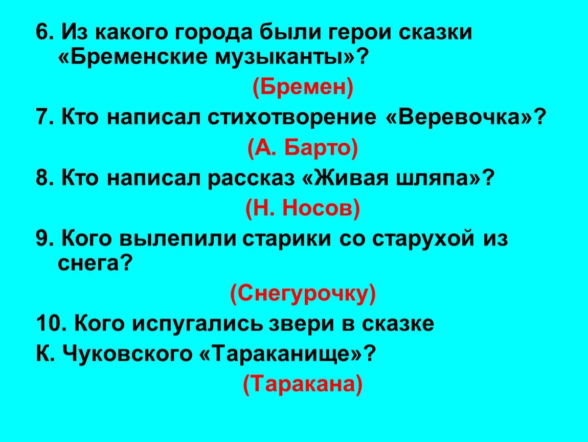 Бременские музыканты план сказки 2. Кто написал рассказ музыкант. Кто написал рассказ музыкант 2 класс. План пересказа сказки Бременские музыканты. Бременские музыканты рассказ по плану.