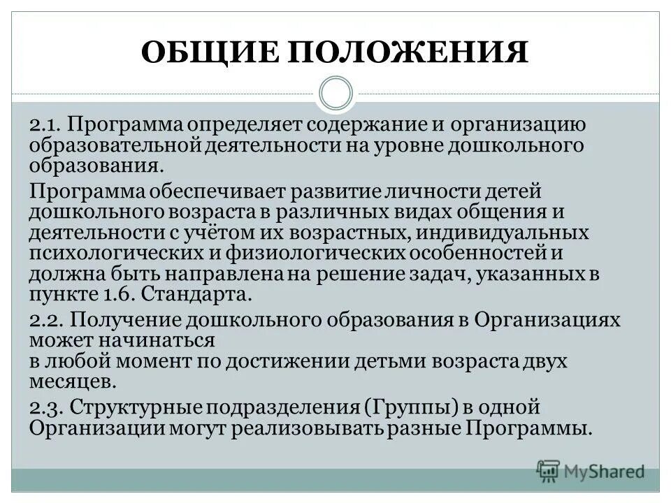 система дошкольного оброзования в росси. содержание дошкольного уровня образования. экономические задачи,зафиксированные во фгос. структура дошкольного образования. система дошкольного оброзования в росси.