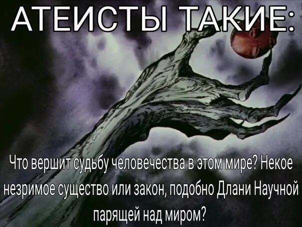Вершить над судьбами