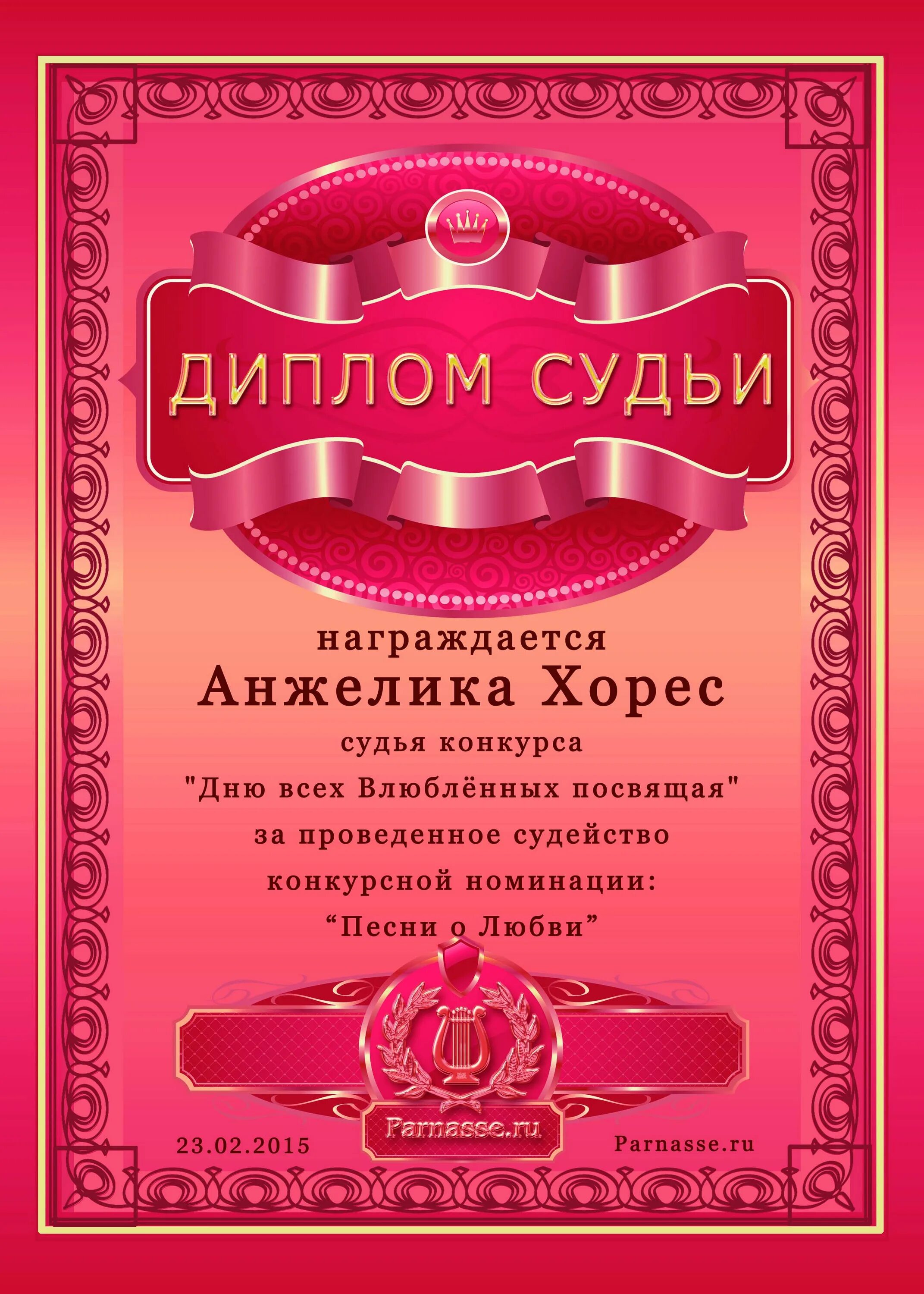 пара года номинация. номинация за профессионализм. премия ника статуэтка. грамота в стиле оскар. диплом за судейство.