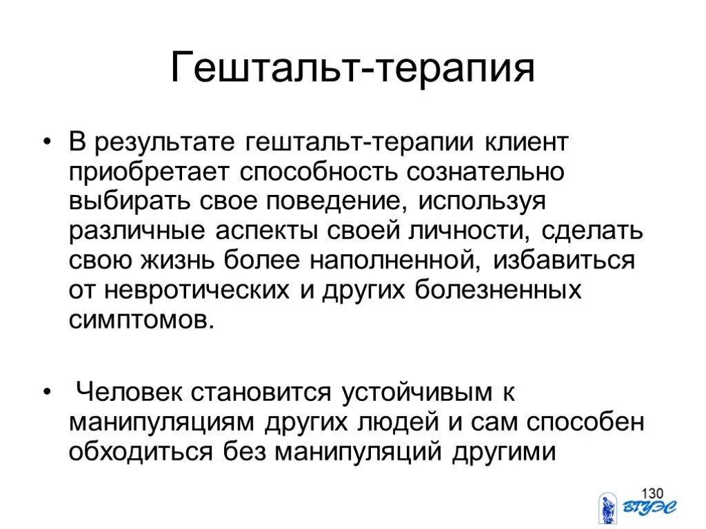 Гештальт-терапия. Понятия гештальт терапии. Гештальт-терапия это в психологии. Основные понятия и принципы гештальт-терапии. Закроем гештальт что это простыми