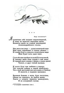 Стихотворение я памятник себе воздвиг нерукотворный