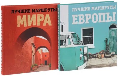 Хорошо маршрут