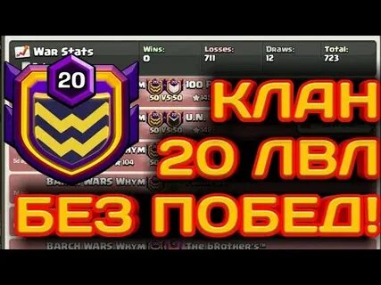 20 кланов