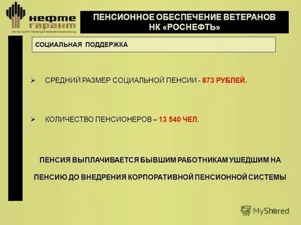 Размер корпоративной пенсии