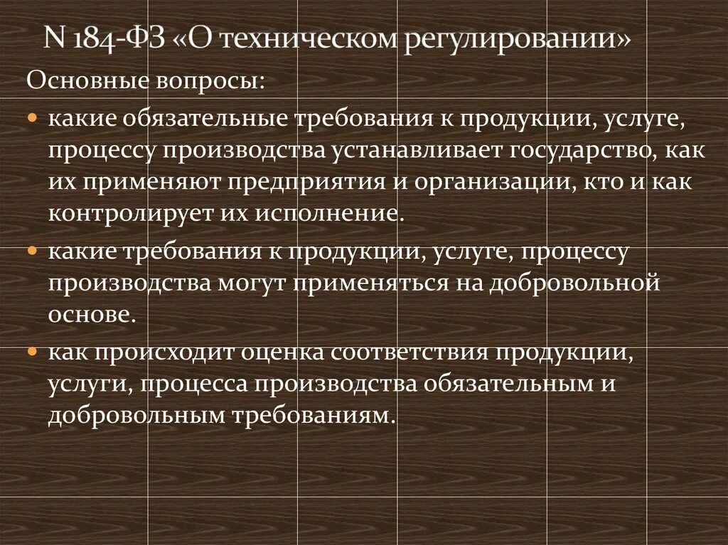 184 фз изменения. Причины принятия закона о техническом регулировании. Причины принятия ФЗ О техническом регулировании. Причины принятия федерального закона о техническом регулировании. Цели принятия закона о техническом регулировании.