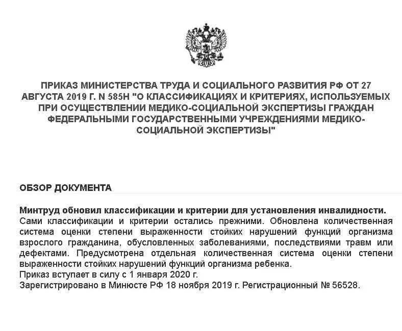 Приказ 883н статус. Медико социальная экспертиза болезни Бехтерева. Критерии инвалидности при болезни Бехтерева. Бехтерева и инвалидность. Вступление в силу приказов Минтруда.