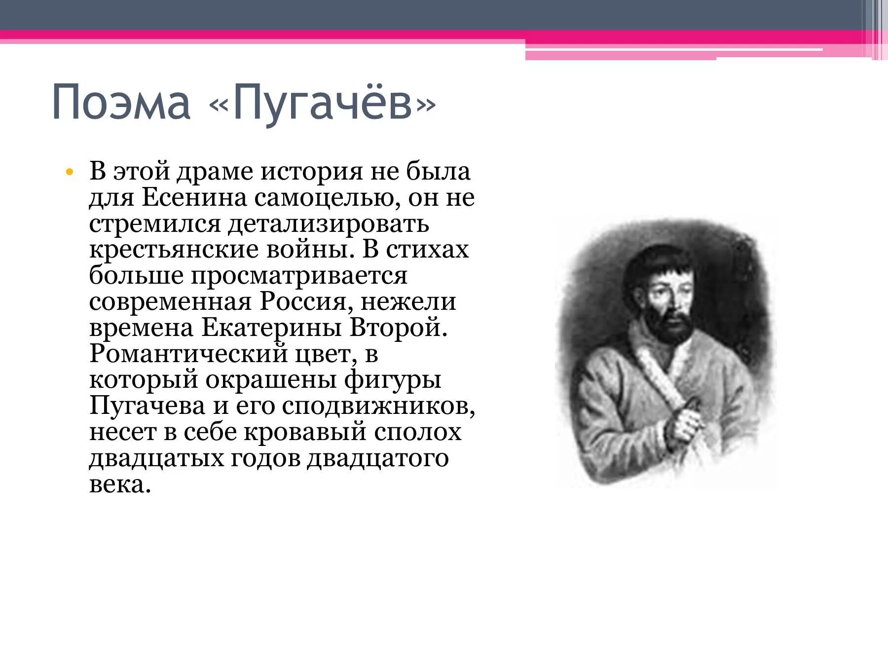 Пугачёв в пугачёв Есенин. Отрывок поэмы с.Есенина "Пугачев". Поэма «Пугачев» с.а. Есенина сообщение.