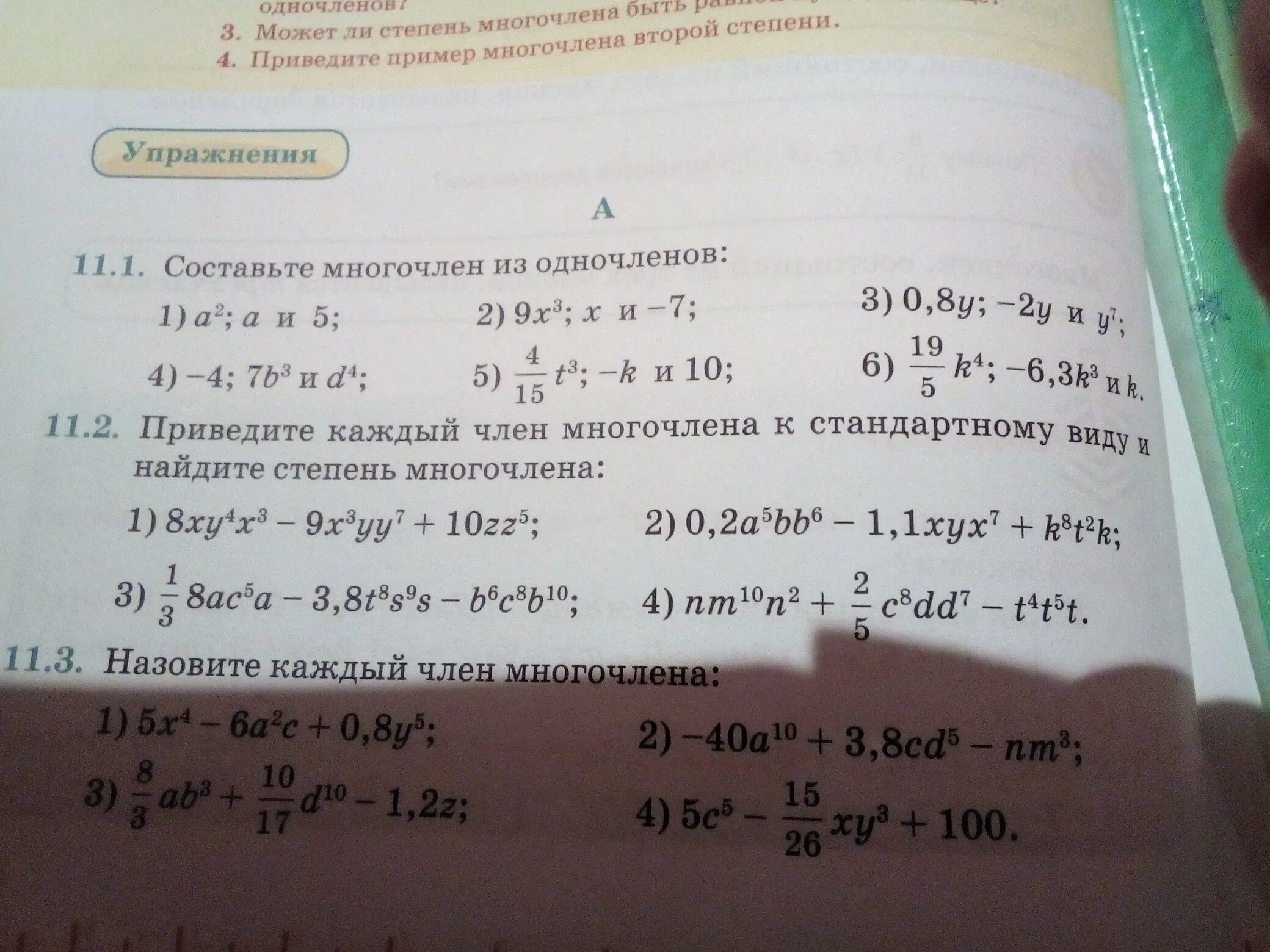 Приведите многочлен к стандартному. Привести многочлен к стандартному виду. Многочленов на каждую