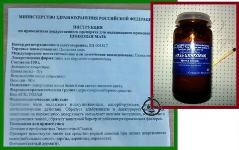 Цинковая мазь детям можно мазать