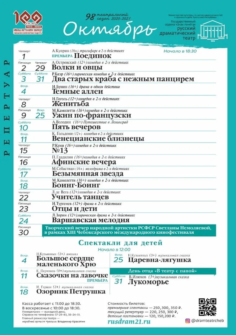 Русский драм расписание. Репертуар русского драматического театра Чебоксары. Драматический театр Чебоксары. Театры Чебоксары русский драматический театр. Русский драмтеатр Чебоксары 2022.