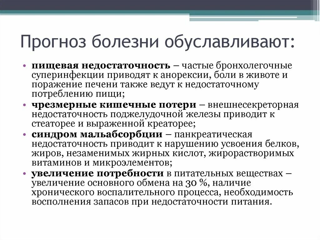 Предсказания болезни. Пищевая недостаточность. Виды прогноза заболевания. Болезни пищевых дефицитов. Прогноз заболевания пример.