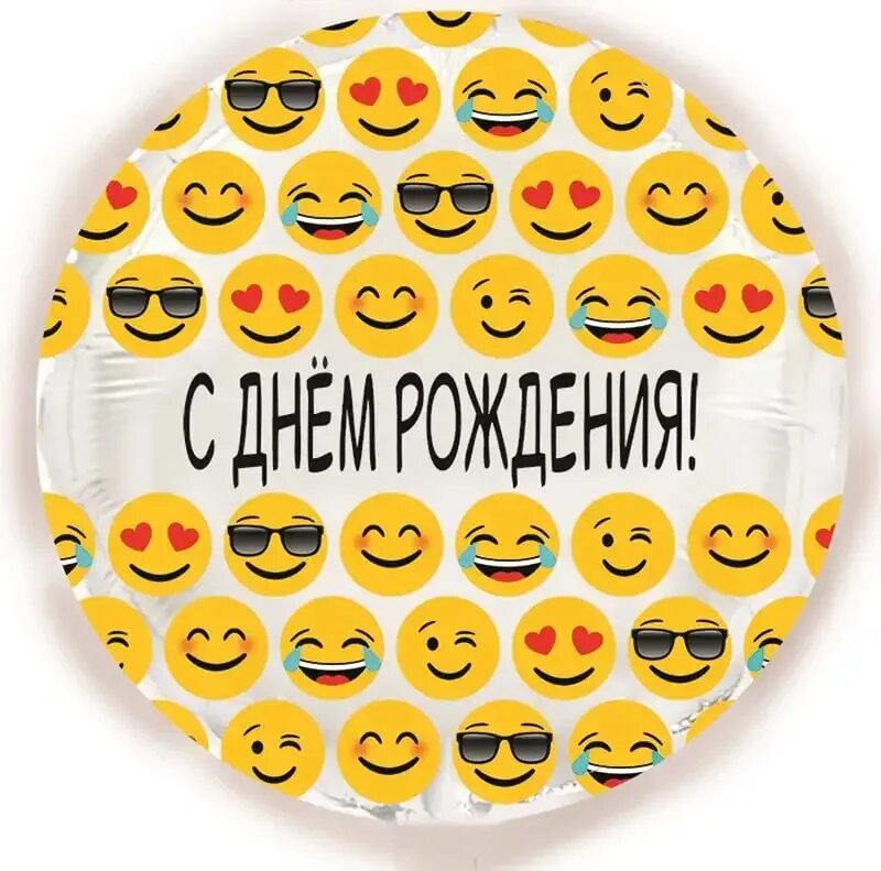 Смайлы поздравления