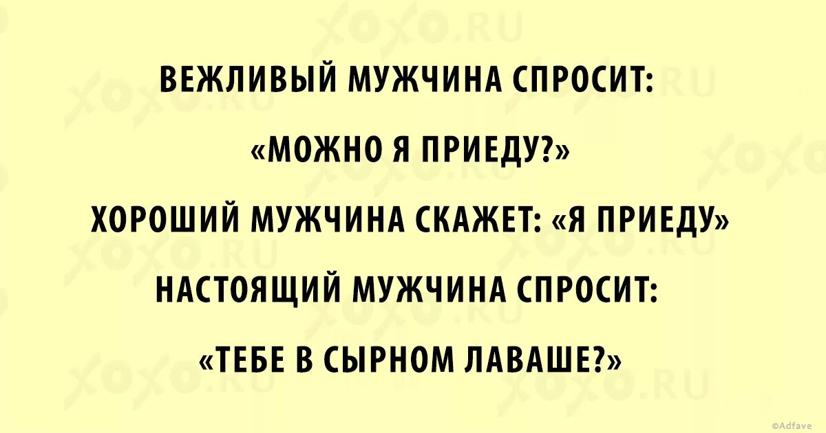 Анекдоты про мужской. Шутки про настоящих мужчин. Настоящий мужчина анекдот. Шутки про настоящего мужчину. Анекдот про настоящих мужчин.