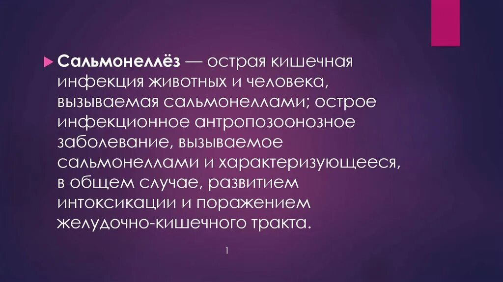 Сальмонеллез презентация. Презентация на тему сальмонеллез. Сальмонеллез птиц презентация. Сальмонеллез вывод. Как лечить сальмонеллез у взрослых