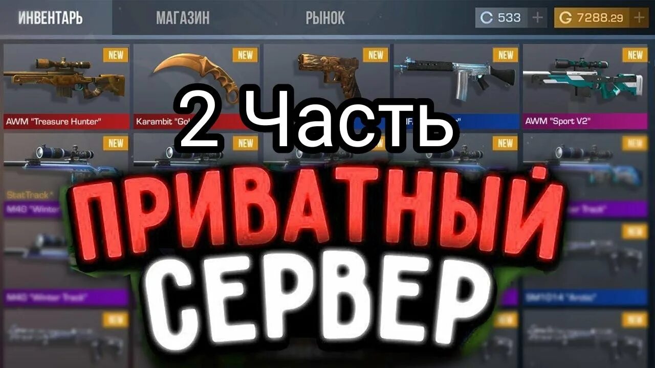 Приватка new private