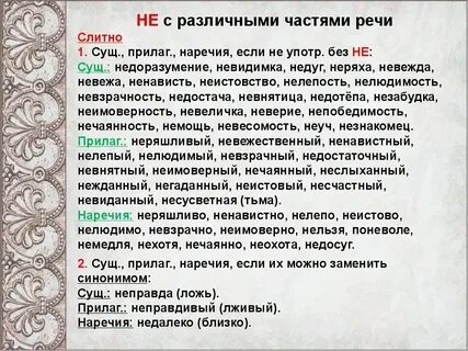 Ненавистный человек как пишется