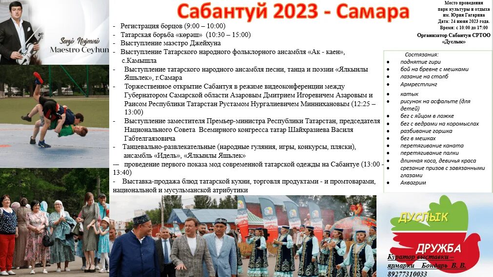 Сабантуй. Всероссийский сабантуй 2021. Сабантуй 2024. Сабантуй 2024 самара какого числа. Сабантуй казань.