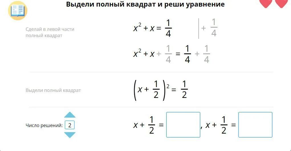 1 4x 8 7 класс. X^2+X=1/4 учи ру. Выделите полный квадрат и решите уравнение. Решите уравнение учи ру. Выдели полный квадрат и реши уравнение.