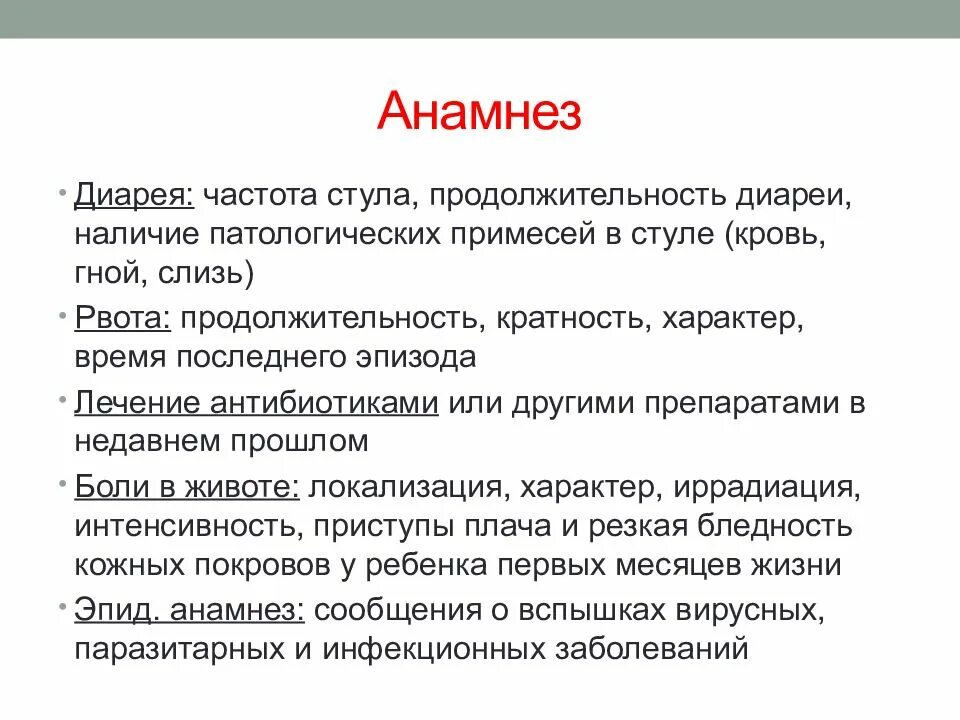 Диарея презентация. Причины причины диареи у взрослого. Диарея у детей презентация. Жалобы при диарее у детей.