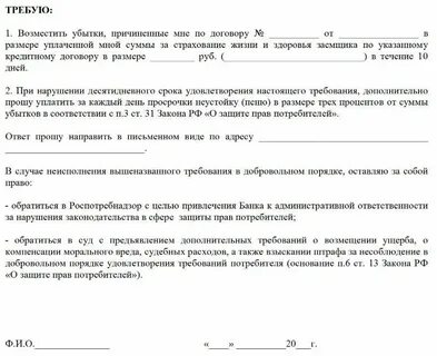 Досрочное взыскание