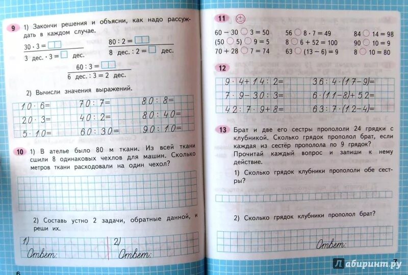 Математика первый класс рабочая тетрадь страница 32. Математика 3 класс 2 часть рабочая тетрадь задания. Математика рабочая тетрадь 3 класс часть1 номер 2. Математика рабочая тетрадь 3 класс часть 1 страница 4 номер 5.