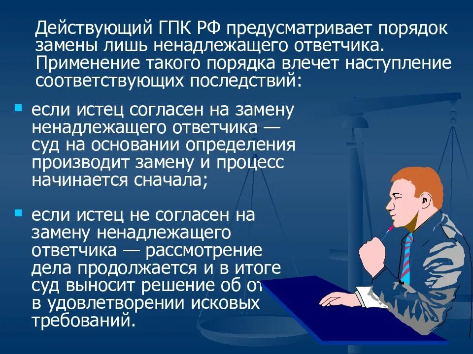 Стороны процессуального правопреемства. Ненадлежащий ответчик. Процесс замены ненадлежащего ответчика. Порядок замены ненадлежащей стороны в гражданском процессе. Процессуальное правопреемство в гражданском процессе.