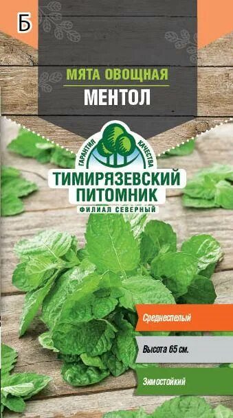 Семена Гавриш мята ментол. Мята Садовая ментол* 0,05 г. Семена мяты овощной. Мята шоколадная семена купить