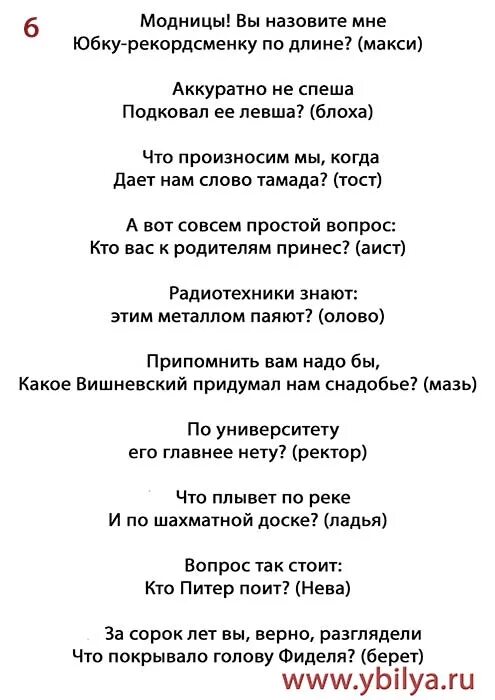 Конкурсы сценки для веселой компании. Загадки для корпоратива. Новогодние загадки для корпоратива. Веселые загадки на корпоратив.