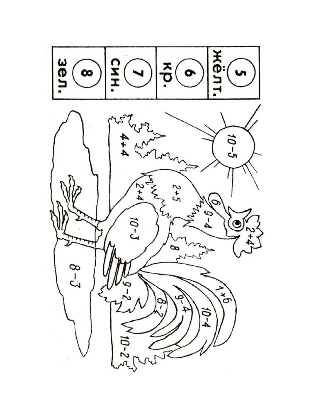 Математическая раскраска. Математическая раскраска для дошкольников 5-6 лет. Математические раскраски для дошкольников 6-7 лет. Математические раскраски 1 класс. Математические раскраски 5 6