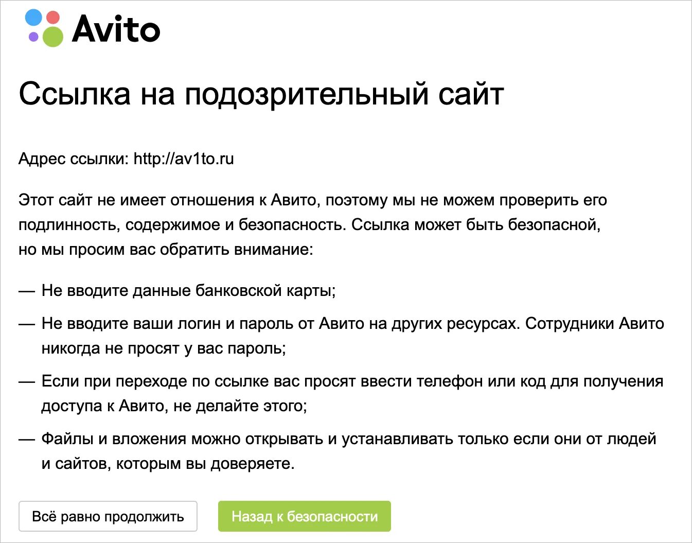 Ссылка на авито. Сомнительные ссылки. Подозрительные ссылки в интернете. СКАМ авито.