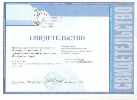Нп оценщиков