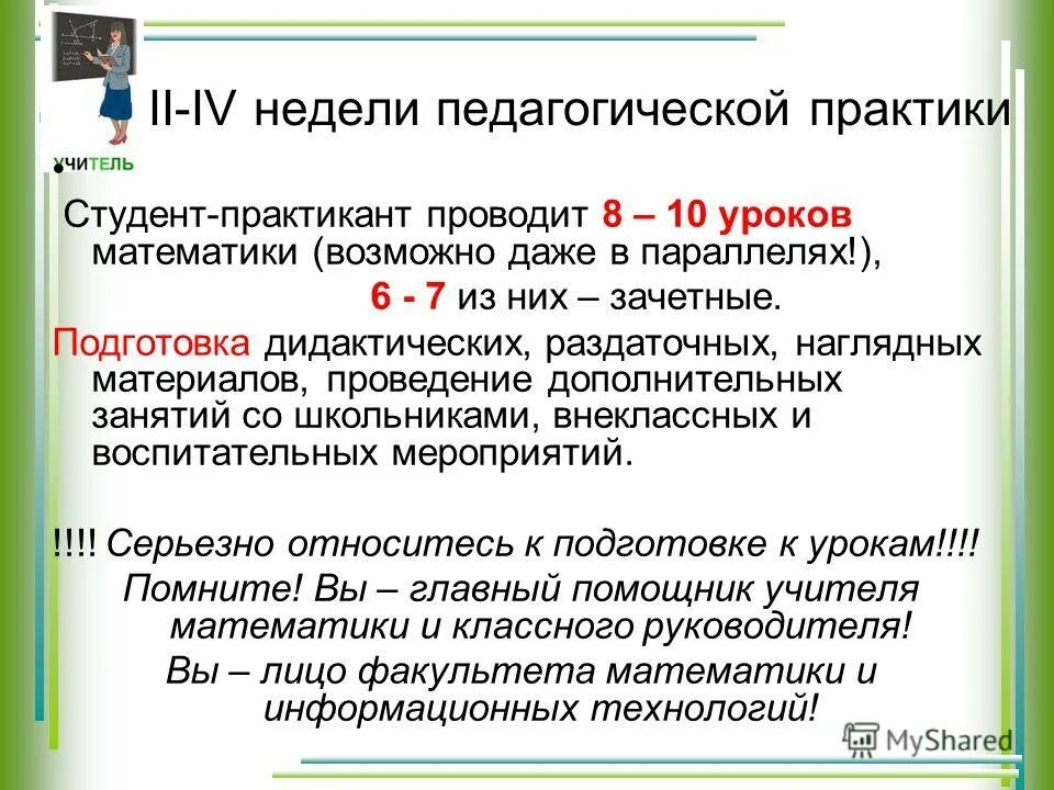 Педагогическая практика математика. Подготовка дидактического материала. Педагогическая практика. Методы воспитательной практики. Педагогическая практика презентация.