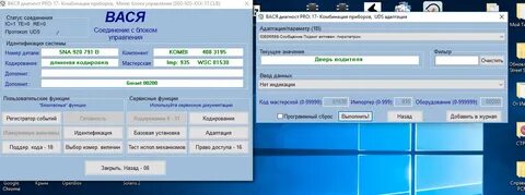 Вася диагност драйвер