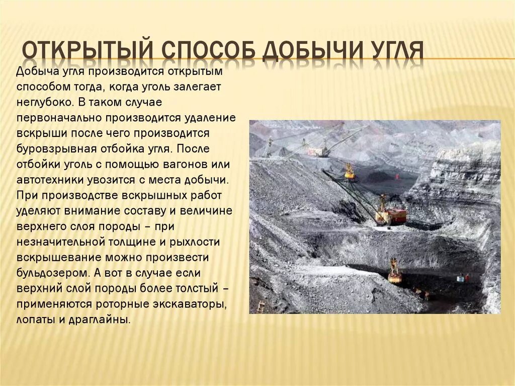 Месторождение каменного угля является. Кузнецкий и Канско-Ачинский угольные бассейны. Кузнецкий угольный бассейн способ добычи. Канско-Ачинский бассейн угольный бассейн. Канско Ачинский способ добычи угля.