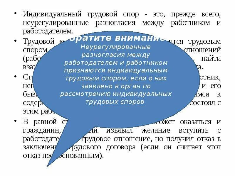 Трудовые споры между работником и работодателем. Индивидуальный трудовой спор. Индивидуальные споры между работником и работодателем. Комиссия по трудовым спорам.