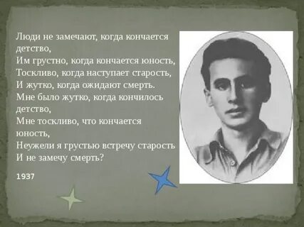 Детство закончилось и я не заметил