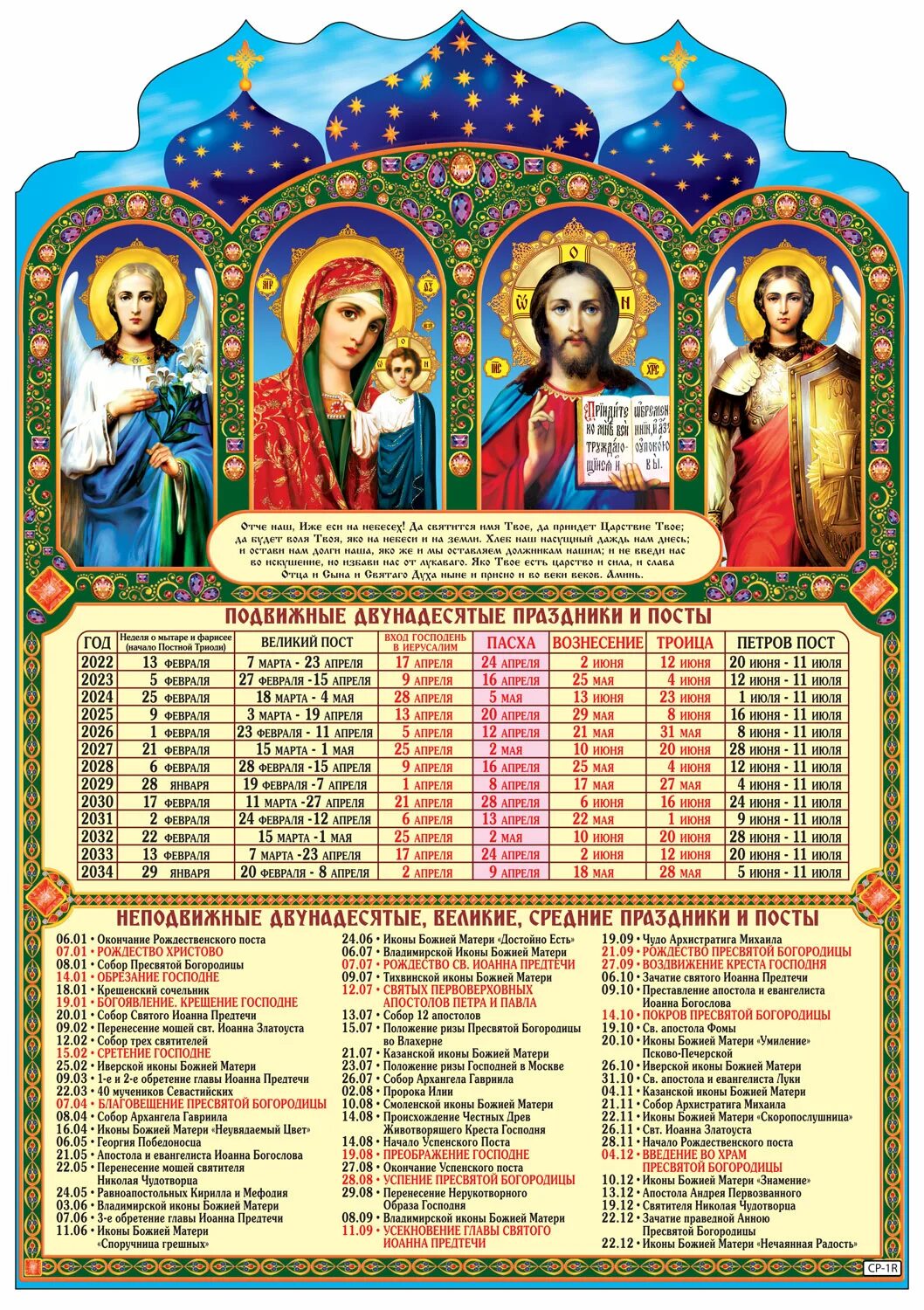 Март 2023 год православные праздники. Двунадесятые православные праздники 2023. Церковные праздники на 2023 год православные. Двунадесятые православные праздники 2022. Церковные праздники в 2023 году в России православные календарь.
