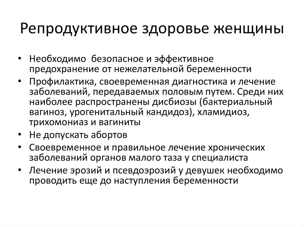 Репродуктивное российское общество. Репродуктивное здоровье женщины. Профилактика репродуктивного здоровья женщины. Репродуктивное здоровье мужчины и женщины. Охрана репродуктивного здоровья женщин.