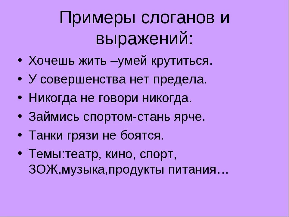 Слоган варианты