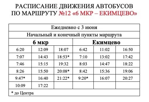 Расписание автобусов 645 от метро щелковская. Расписание автобусных маршрутов. расписание общественного транспорта. расписание маршрутов автобусов. график движения автобуса 42 вологда.