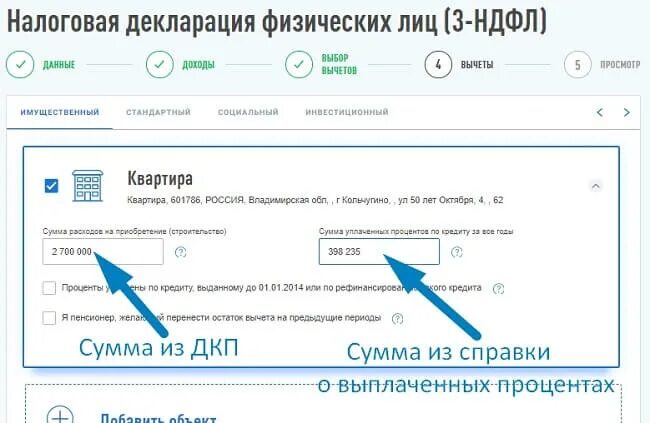 Налог ру проценты по ипотеке. Заполнение налоговой декларации в личном кабинете. Заполняем декларацию 3 НДФЛ В личном кабинете. Как заполнить декларацию НДФЛ В личном кабинете. Налоговый вычет в личном кабинете.